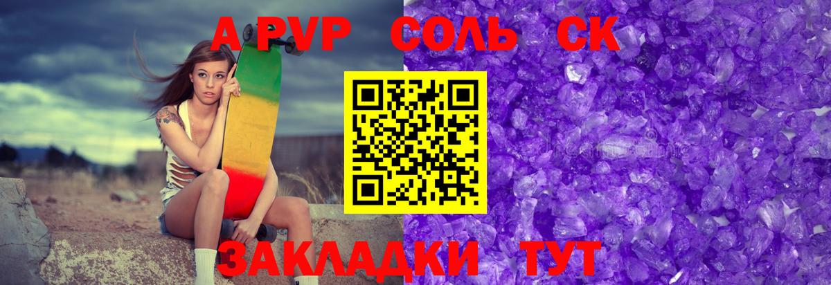 как найти наркотики  Альфа ПВП Соль  Альфа ПВП VHQ  Вход с VPN  Ярцево  A PVP Crystall 