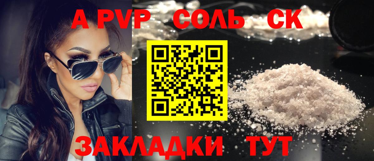 APVP крисы CK Ярцево