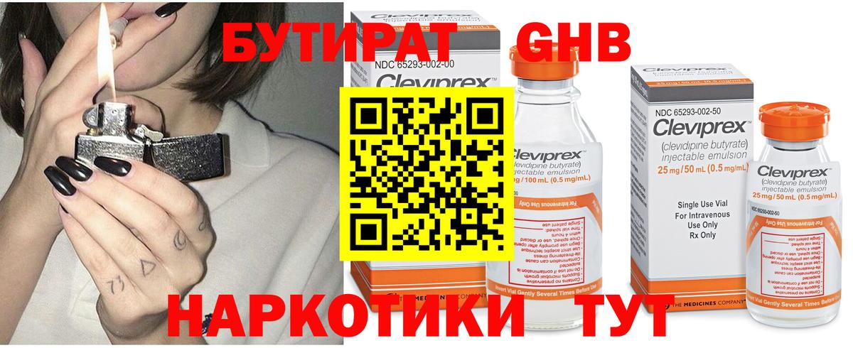 Бутират BDO Ярцево