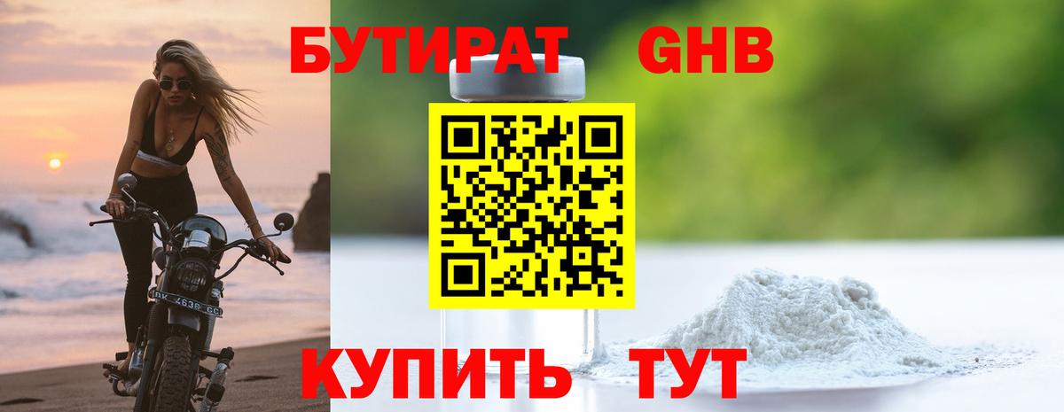 Бутират бутандиол  Вход с VPN  Ярцево 