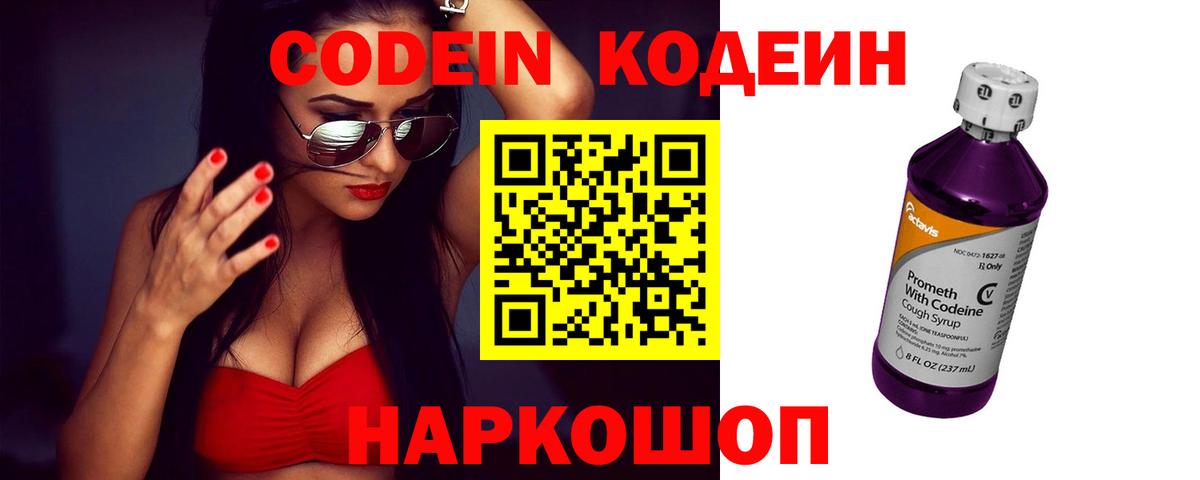 Ярцево  Кодеин напиток Lean (лин)  Вход с VPN 
