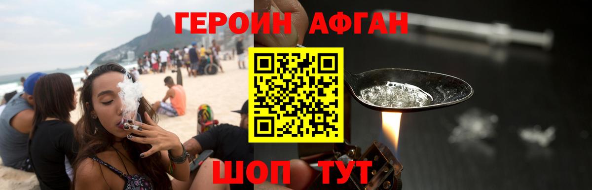 Героин  Героин Афган  Вход с VPN  Ярцево 