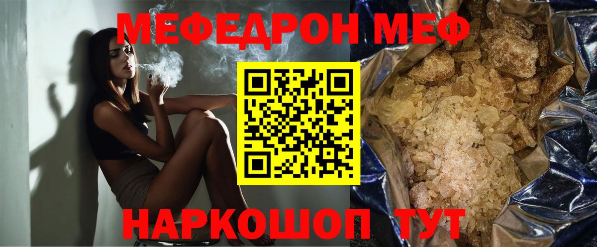 МЯУ-МЯУ VHQ  Вход с VPN  МЯУ-МЯУ 4 MMC  Мефедрон  Ярцево 