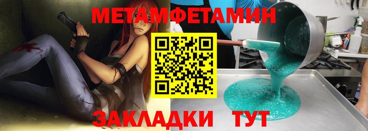 Первитин Methamphetamine Ярцево