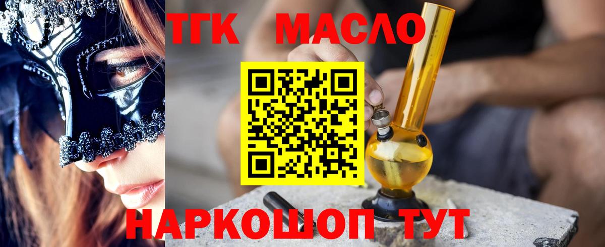 Дистиллят ТГК концентрат  Вход с VPN  наркотики  Ярцево 
